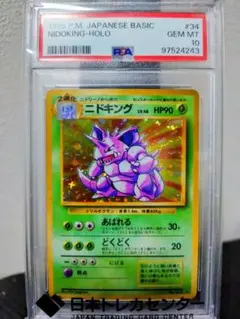 ニドクイン eカード ホロ psa9 010/088 ポケモンカードe キラ - メルカリ