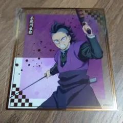 『鬼滅の刃』無限城編 アニプレックスオンラインくじ　不死川玄弥