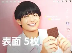 関西ジャニーズJr.カレンダー 2023 真弓孟之⇆AmBitious