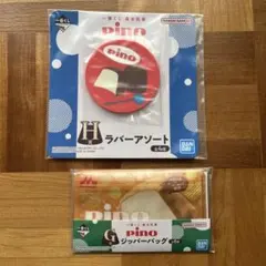 ピノ 一番くじ Ｇ賞　Ｈ賞