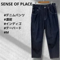 SENSE OF PLACE デニムパンツ 濃紺 テーパード インディゴ Mのサムネイル