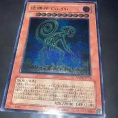 遊戯王デュエルモンスターズ 地縛神 Cusillu クシル - メルカリ