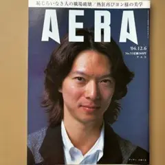 AERA 2004年12/6 小林十市 山下久美子 ペヨンジュン 中島司了