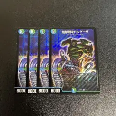 2026年最新】戦攻 ドルゲーザの人気アイテム - メルカリ