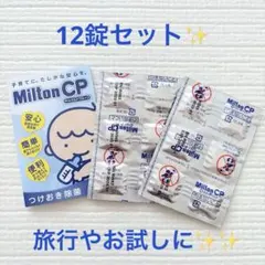 ミルトンCP チャイルドプルーフ 除菌 哺乳瓶消毒 お試し