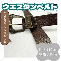 ウエスタン ベルト ヴィンテージ Y2K アメカジ ユニセックス ブラウン