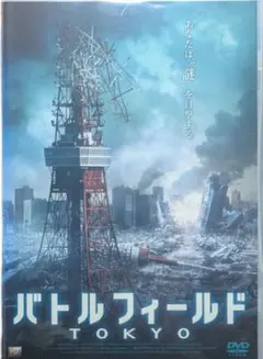 バトルフィールド TOKYO 映画 DVD B級 レンタル落ち サブカル