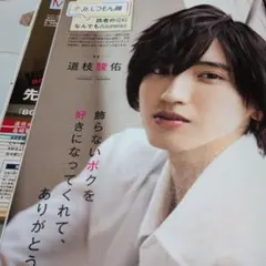 ☆山田涼介 道枝駿佑 切り抜き - メルカリ