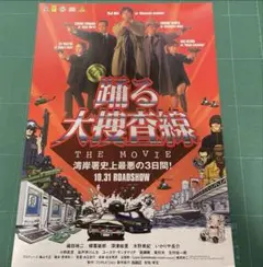 2025年最新】踊る大捜査線 ポスターの人気アイテム - メルカリ
