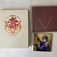ミュージカル『刀剣乱舞』 五周年記念 壽 乱舞音曲祭初回限定盤セット