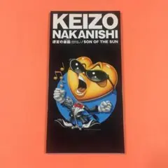 迷宮の楽園　SON OF THE SUN/中西圭三　8cmSCD サンプル版