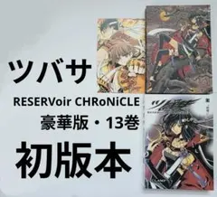 2026年最新】ツバサ 豪華版の人気アイテム - メルカリ