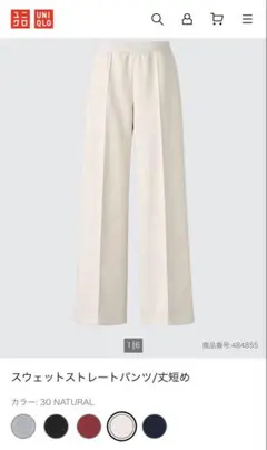 ユニクロ　スウェットストレートパンツ　ナチュラル　S 丈短め　試着のみ