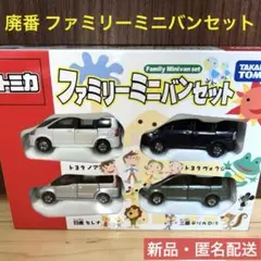 2025年最新】トミカ ファミリーミニバンセットの人気アイテム