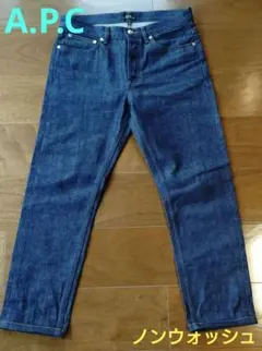 A.P.C　デニム　ノンウォッシュ　PETIT NEW STANDARD