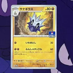 ポケカ サナギラス ジムプロモ PROMO 093/SV-P ふんしゃタックル