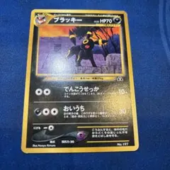 旧裏 ブラッキー かみつく だましうち - メルカリ