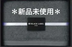 BLACK LABEL by hiorie バスタオル 新品未使用のサムネイル