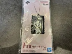 【年末断捨離価格！】 【一番くじ】呪術廻戦H賞ラバーチャーム　灰原雄