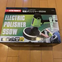 2025年最新】ポリッシャー アストロの人気アイテム - メルカリ