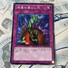 2026年最新】奈落の落とし穴 スーパーの人気アイテム - メルカリ