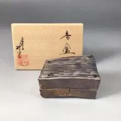 Ｓ１２９　香合　『渋草柳造』『陶製』『四方香合』　共箱　茶道具