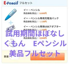 E-Pencil フルセット 知育玩具