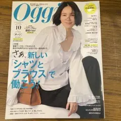 Oggi 10月号 新しいシャツとブラウス　雑誌のみ