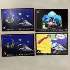 2026年最新】京王ライナートレーディングカードの人気アイテム - メルカリ