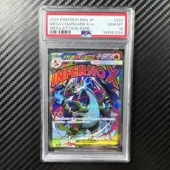 メガリザードンXex MA MEGA ハイクラスパック oá10 PSA10】メガリザードンXex MA 223/193 1枚の通販 土日祝休@magi公式