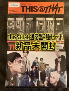 新品未開封 2形態セット this＆that スキズ アルバム 通常盤 - メルカリ