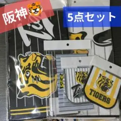 【新品、未使用】阪神タイガース90 100周年　記念品　2点セット 非売品 新品未開封】阪神タイガース 90th 記念ロゴ収納ボックス タオル 2箱