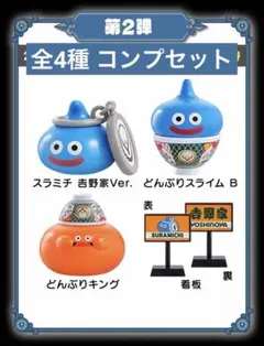 吉野家 ドラゴンクエスト コラボ ドラクエウォーク 第一弾
