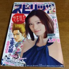 ☆週刊ビッグコミックスピリッツ　2010年4月5日号