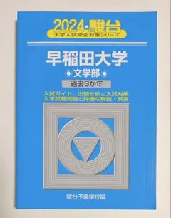 2026年最新】青本 駿台の人気アイテム - メルカリ