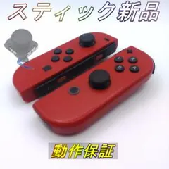 動作保証 Switch ジョイコン マリオレッドセット 1