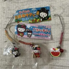 廃盤品　ご当地キティ　ストラップ　キーホルダー　岩手　大分　熊本　まとめ売り