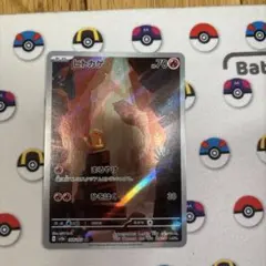 ヒトカゲ AR SV2a ポケモンカード151 168/165