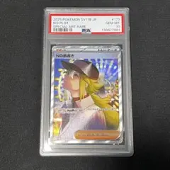 Nの筋書きSAR ARS10 ARS10】Nの筋書き SAR ARS鑑定10