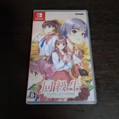 Switch 同級生リメイクCSver 通常版