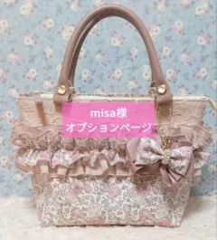 misa様オプションページ