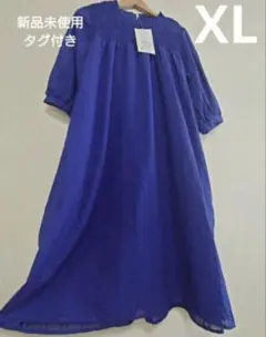 新品ロイヤルブルー　ロングワンピース　大きいサイズ