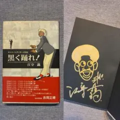 2026年最新】江守藹の人気アイテム - メルカリ