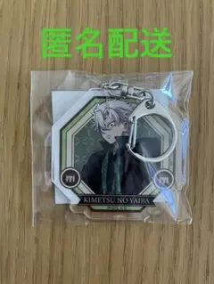 【鬼滅の刃】不死川実弥 アニプレックス限定 特典アクリルチャーム