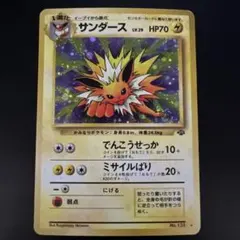 サンダース ★ 第2弾拡張パック ポケモンジャングル