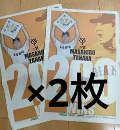 2枚 田中将大 200勝 記念ポスター 新聞 ジャイアンツ