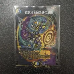 真気楼と誠偽感の決断 パーフェクトペテンシー プロモ - メルカリ