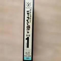 ダウンタウンのごっつええ感じ コント傑作集 HISTORY 5 9 - メルカリ
