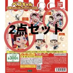 ペコちゃん お菓子のめじるしアクセサリー2026