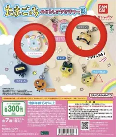 たまごっち めじるしアクセサリー３ おやじっち ガチャガチャ